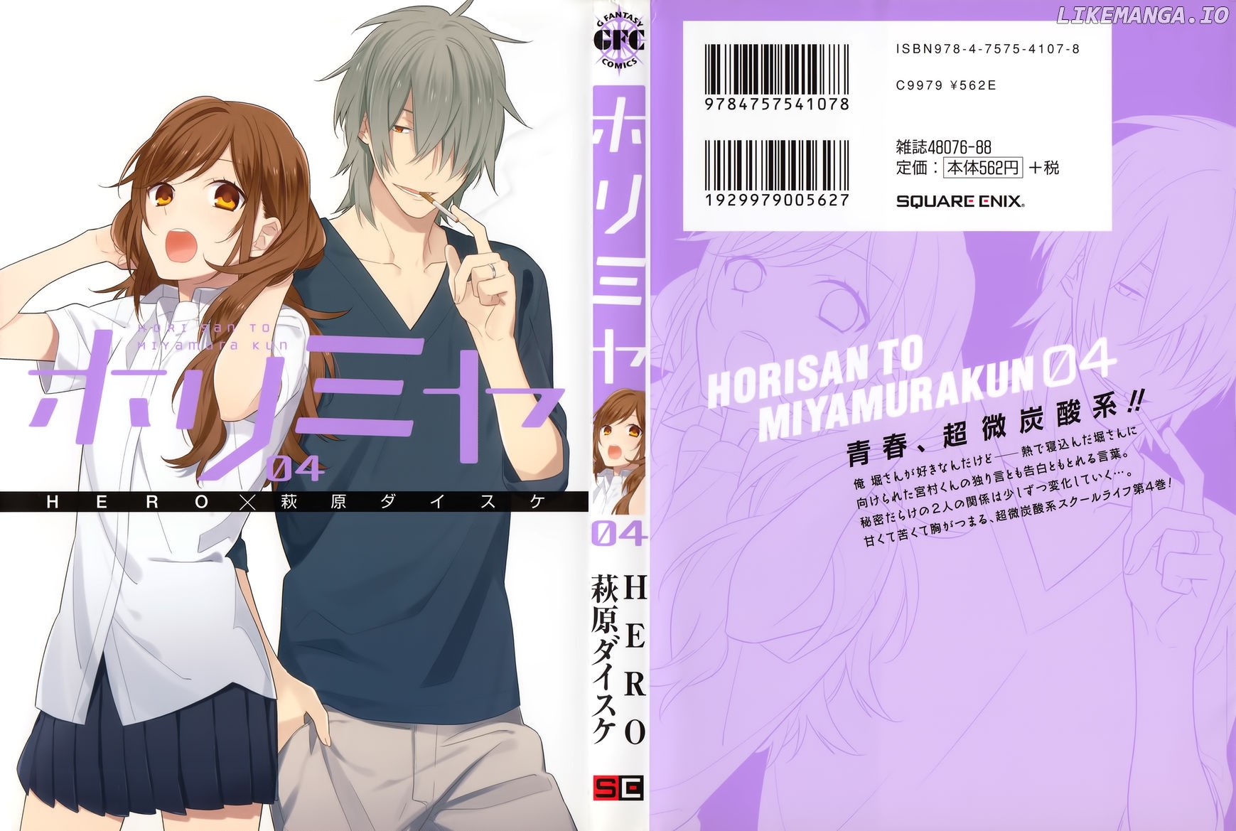 Horimiya, Chapter 26.5 image 1